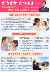 市政レポートVol.87_ページ_1