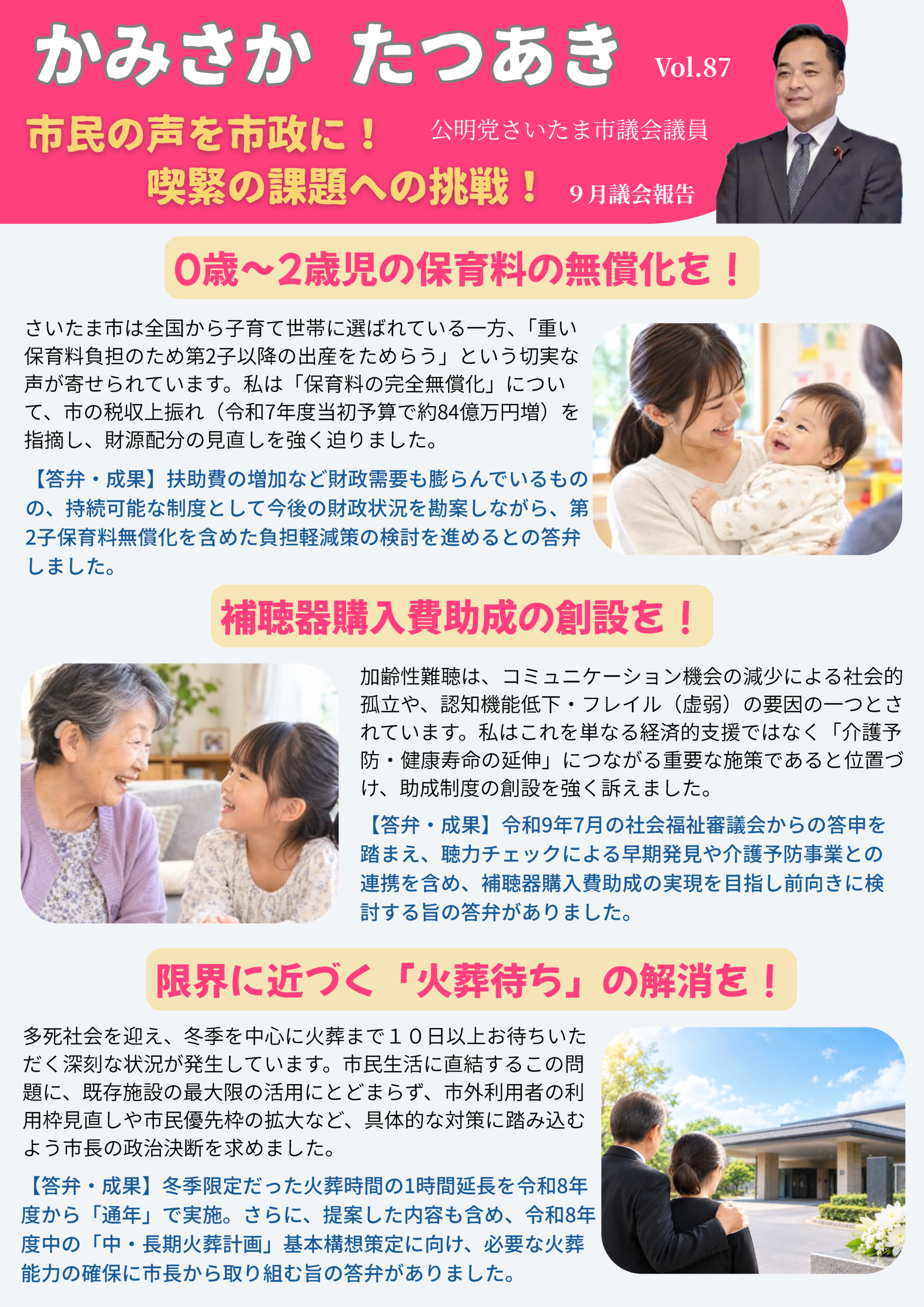 かみさかニュース　Vol.87